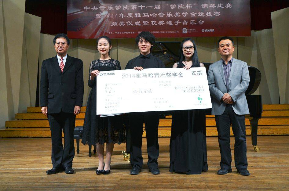 2014年度利记sbobet音乐奖学金系列活动-中央音乐学院