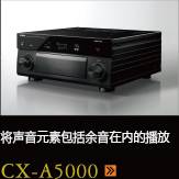 CX-A5000あらゆるコンテンツの、その余韻まであますことなく引き出し、伝える CX-A5000