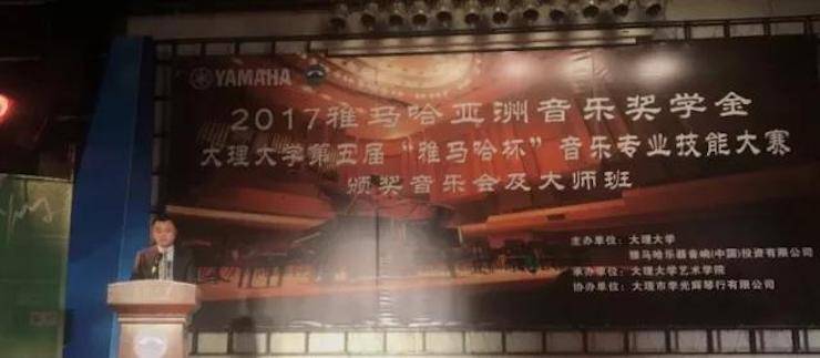 【回顾】2017利记sbobet亚洲音乐奖学金-大理大学颁奖仪式暨利记sbobet特邀艺术家胡小雪、未来艺术家郭晓宇师生钢琴音乐会圆满结束！