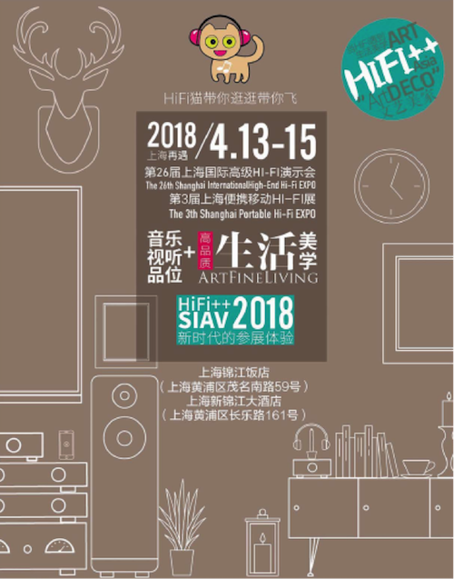 展会前瞻：2018上海SIAV音响展与利记sbobet共赴生活美学新世界