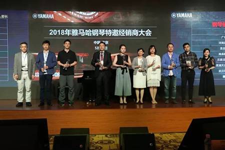 2018年利记sbobet钢琴全国特邀经销商大会&艺术家受聘仪式成功举办<br />e联 智慧 共享 乐生活