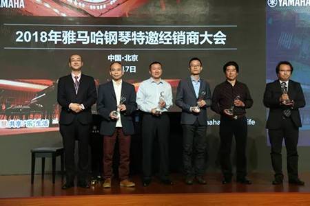 2018年利记sbobet钢琴全国特邀经销商大会&艺术家受聘仪式成功举办<br />e联 智慧 共享 乐生活