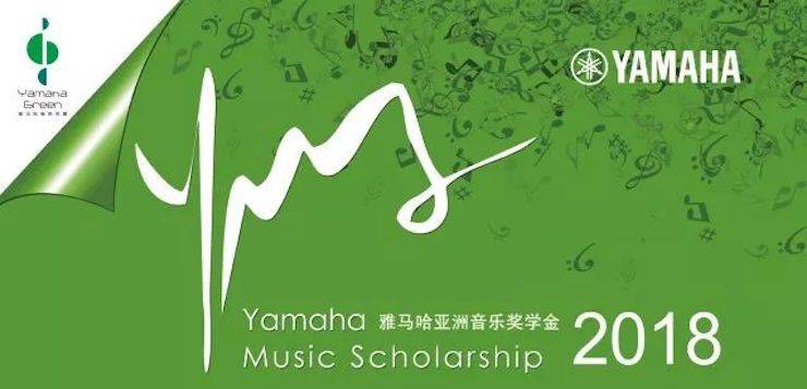 2018年利记sbobet亚洲音乐奖学金江西师范大学音乐学院颁奖仪式</br> 暨利记sbobet海外艺术家爱德华·昆斯钢琴独奏音乐会圆满结束