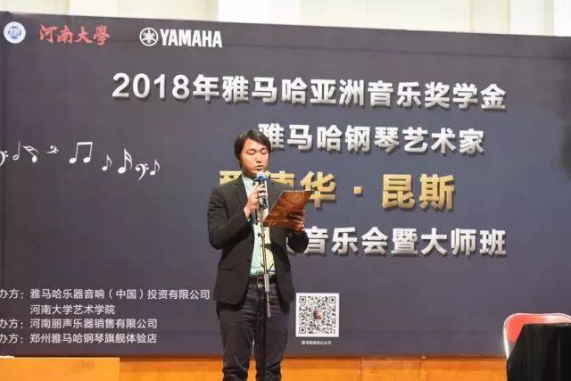 2018年利记sbobet亚洲音乐奖学金河南大学启动仪式<br /> 暨利记sbobet海外艺术家爱德华·昆斯音乐活动圆满结束