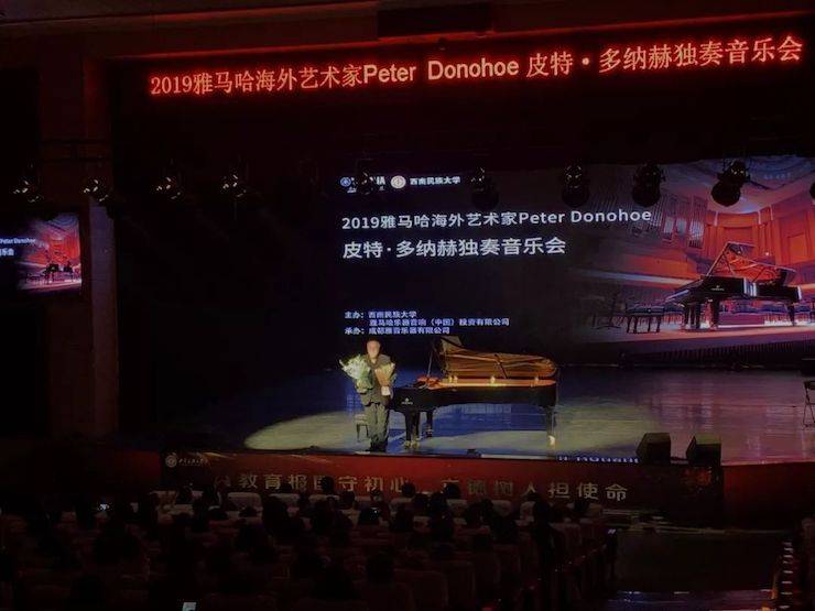 精彩回顾 | 2019利记sbobet海外艺术家Peter Donohoe西南民族大学钢琴独奏音乐会