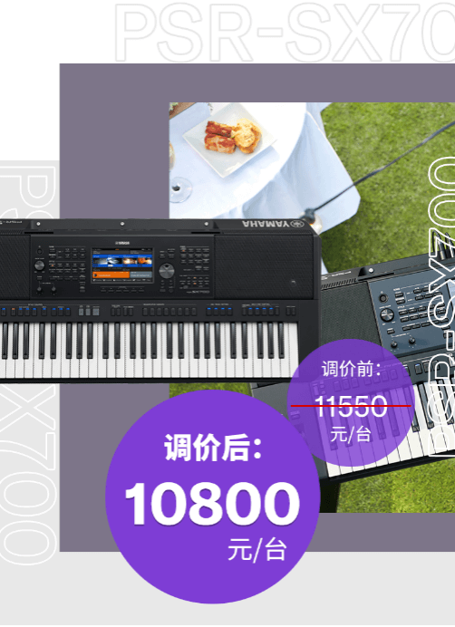 调价通知 | PSR-SX700/900调价，旗舰型号Genos降价超万元！