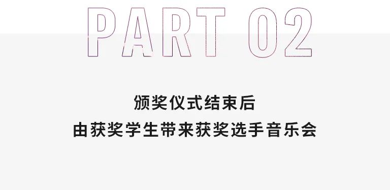 活动报道|利记sbobet亚洲音乐奖学金--西安音乐学院颁奖仪式圆满落幕！