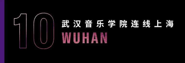 科技助力音乐教学，牵手大师零距离大师课