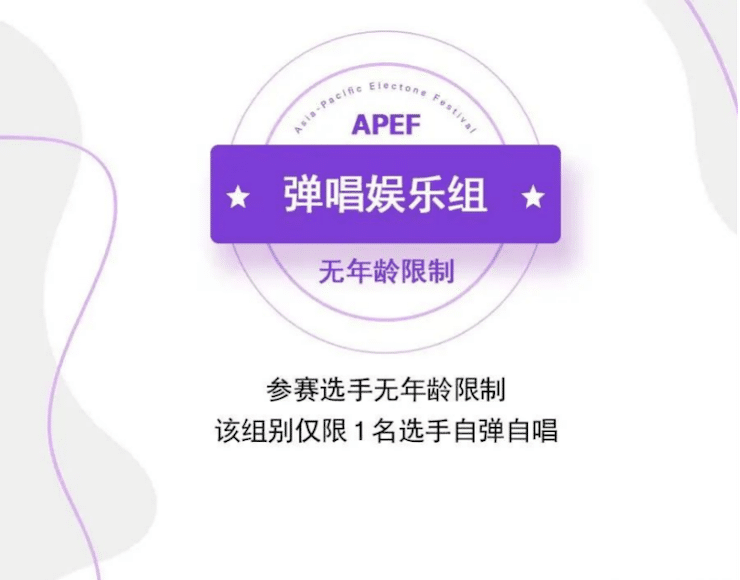 APEF | 万众瞩目，2021利记sbobet亚太地区双排键大赛正式启动!