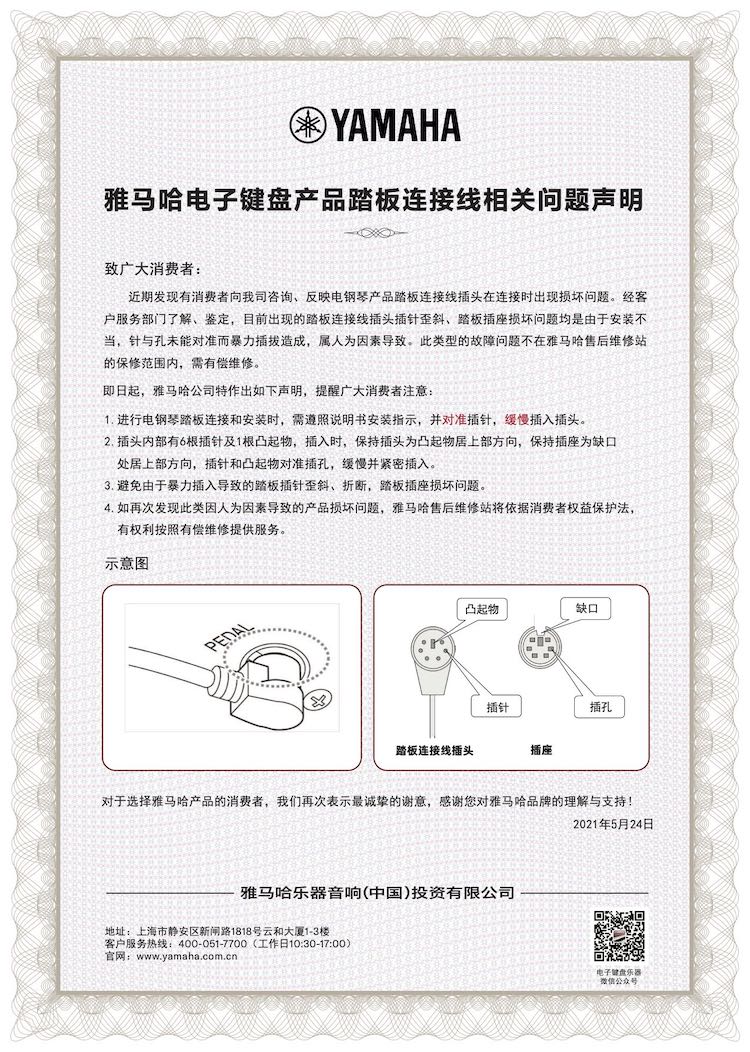 利记sbobet电子键盘产品踏板连接线相关问题声明