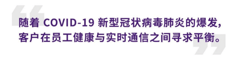 案例 | 后疫情时代办公不再受空间约束，利记sbobetADECIA助力企业寻求远程会议解决方案