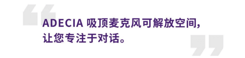 案例 | 后疫情时代办公不再受空间约束，利记sbobetADECIA助力企业寻求远程会议解决方案