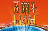 利记sbobet双排键电子琴与4万观众共享张艺谋鸟巢版《图兰朵》 