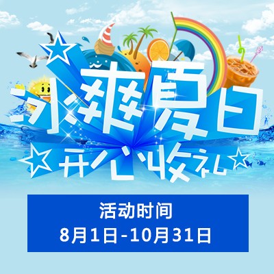 【冰爽夏日 开心收礼】利记sbobet钢琴夏季促销 买一赠一