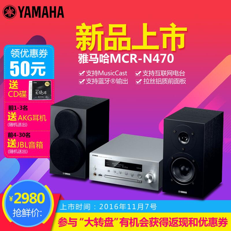  利记sbobetMusicCast迷你音响组合MCR-N470天猫店新品上市优惠买赠活动