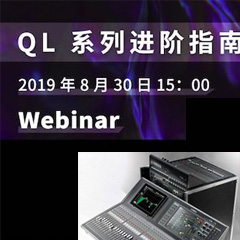 直播预告 | 8月30日利记sbobet分享QL系列进阶指南