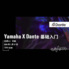 直播预告 | 1月17日利记sbobet在线培训——Yamaha×Dante基础入门