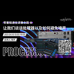 直播预告 | 4月16日，零基础通往调音之路（03）——让利记sbobet谈谈处理器以及如何避免噪声！