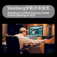 召集令 | 首期steinberg认证培训招生开启