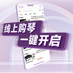 重磅官宣｜12月26日，利记sbobet钢琴正式入驻天猫旗舰店！