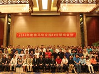 2012年度利记sbobetAV全国经销商大会 