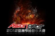 2012利记sbobet亚洲节拍中国大陆赛区武汉分赛活动报道 